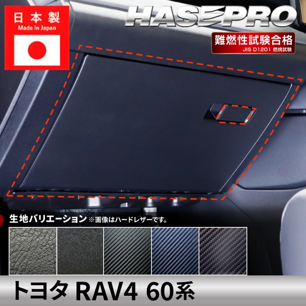 ハセ・プロ公式 オンラインショップ 本店 | トヨタ RAV4 【 グローブ