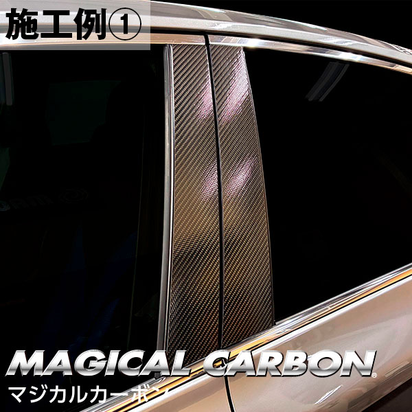 カムリ【ピラー ノーマルカット スタンダードセット】マジカルカーボン トヨタ 外装 傷防止 汚れ 保護 ハセプロ CPT-97