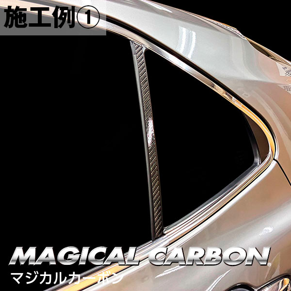 カムリ【ピラー ノーマルカット スタンダードセット】マジカルカーボン トヨタ 外装 傷防止 汚れ 保護 ハセプロ CPT-97