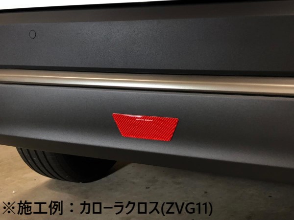 マジカルカーボンＮＥＯ　Ｄ型　リアセンターアクセントガーニッシュ（NRDD-1RED）