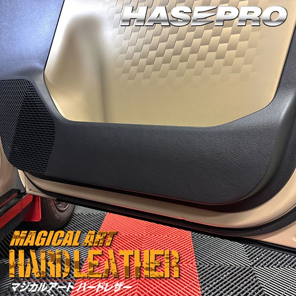 車 傷防止 新型デリカミニ【ドア キックガード】カーボンシート 三菱 内装 運転席 助手席 汚れ 保護 アクセサリー パーツ ガード カスタムパーツ 簡単取り付け BA1A 2A 5A 6A ハセプロ