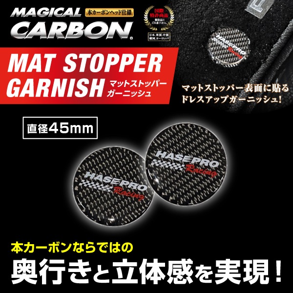 【通販限定】ハセ・プロレーシング マットストッパーガーニッシュ 45mm HPR-MSG2