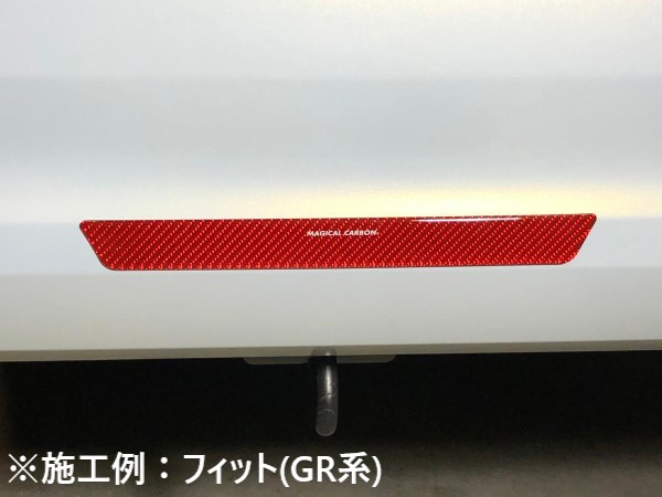 ハセプロ マジカルカーボンＮＥＯ　Ｈ型　リアセンターアクセントガーニッシュ（NRDH-1RED）
