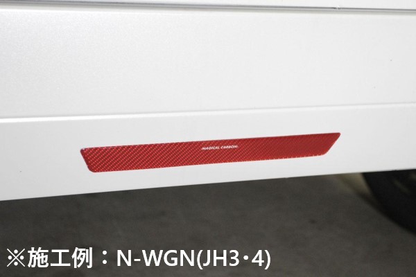 ハセプロ マジカルカーボンＮＥＯ　Ｈ型　リアセンターアクセントガーニッシュ（NRDH-1RED）