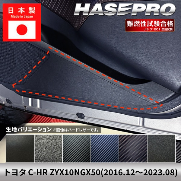 ハセ・プロ公式 オンラインショップ 本店 | 車 傷防止 トヨタ C-HR