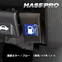 【通販限定】マジカルカーボンNEO フューエルリッドオープナーエンブレム TYPE H NFOE-8
