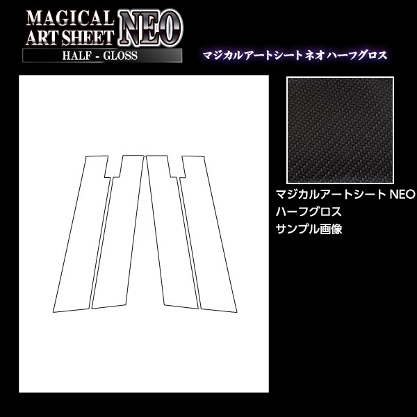 アートシートNEOハーフグロス ピラー バイザーカット スタンダードセット マツダ MAZDA2 デミオ DJ系 MSNHG-PMA30V