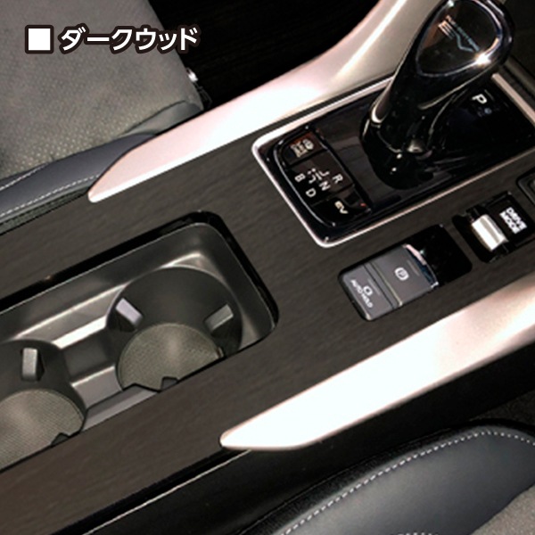 【通販限定】インテリアパネル カスタムパーツ 三菱 シール【簡単貼るだけ】エクリプスクロスPHEV GL3W センターコンソール マジカルアートマットウッド ハセプロ WCCM-6