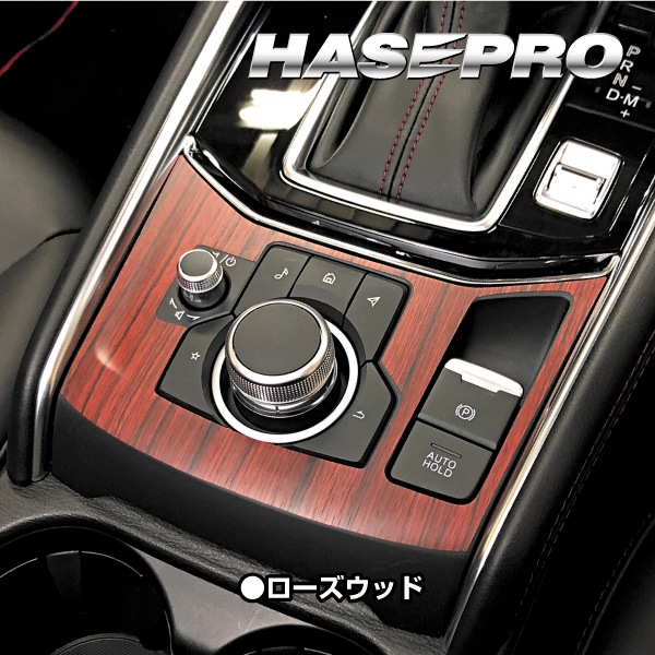 【通販限定】マジカルアートマットウッド コンソールスイッチパネル マツダ CX-5 KF系 2017.2～ WCSPMA-2