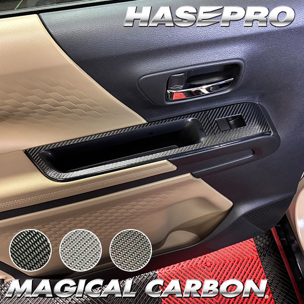 新型デリカミニ【ドアスイッチパネル】ドア スイッチ インパネ インナーパネル カーボンシート 三菱 内装 傷防止 汚れ 保護 カスタム BA1A 2A 5A 6A ハセプロ