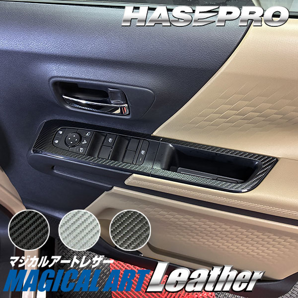 新型デリカミニ【ドアスイッチパネル】ドア スイッチ インパネ インナーパネル カーボンシート 三菱 内装 傷防止 汚れ 保護 カスタム BA1A 2A 5A 6A ハセプロ