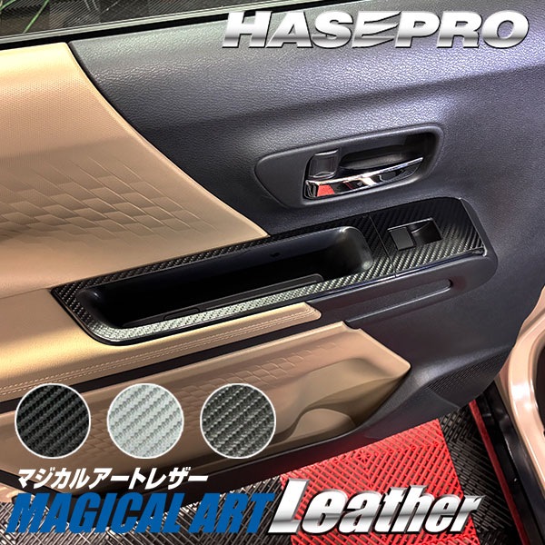 新型デリカミニ【ドアスイッチパネル】ドア スイッチ インパネ インナーパネル カーボンシート 三菱 内装 傷防止 汚れ 保護 カスタム BA1A 2A 5A 6A ハセプロ