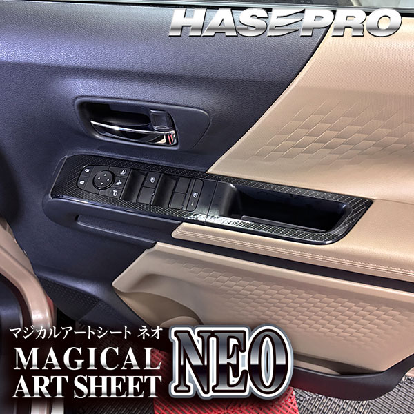 新型デリカミニ【ドアスイッチパネル】ドア スイッチ インパネ インナーパネル カーボンシート 三菱 内装 傷防止 汚れ 保護 カスタム BA1A 2A 5A 6A ハセプロ