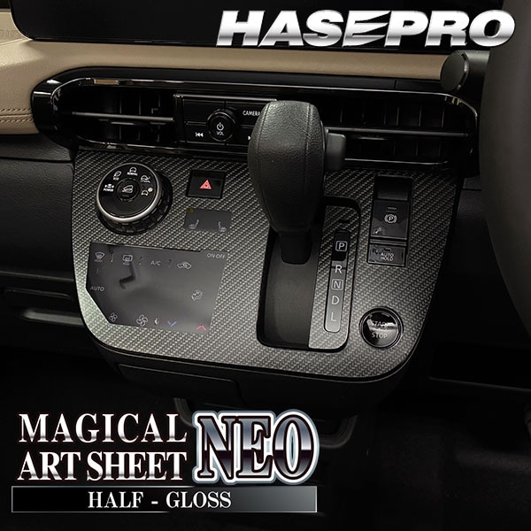 デリカミニ【シフトパネル】シフトノブ インパネ インナーパネル カーボンシート チッピング調 木目調 ウッド 三菱 内装 傷防止 汚れ 保護 カスタム BA1A 2A 5A 6A ハセプロ