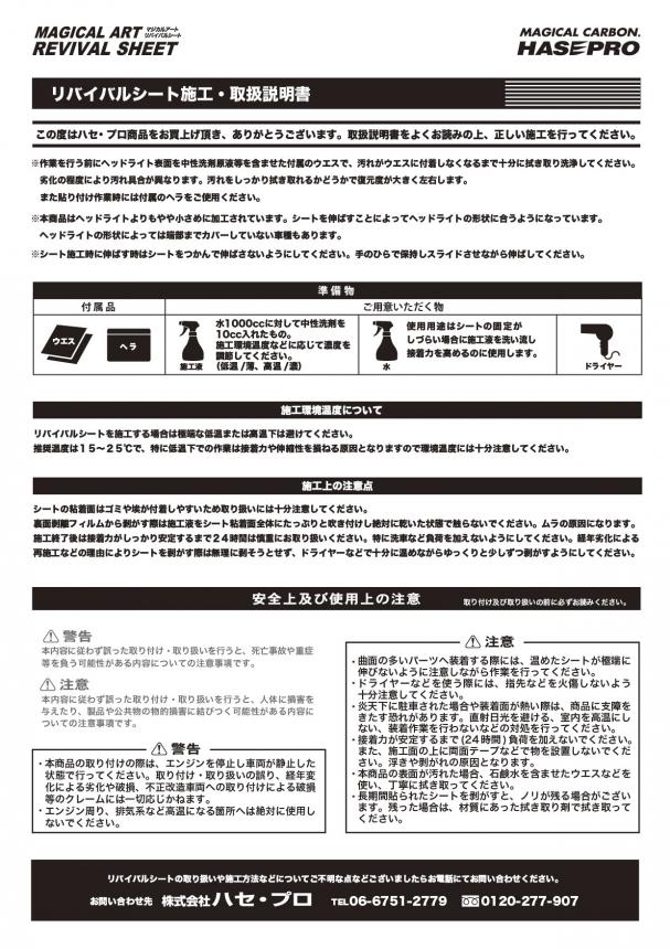 マジカルアートリバイバルシート　ヘッドライト専用　ミツビシ　アウトランダー　CW5W　2005.10～2012.9（MRSHD-M12P）