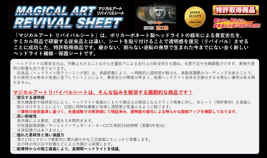 マジカルアートリバイバルシート　ヘッドライト専用　ミツビシ　アウトランダー　CW5W　2005.10～2012.9（MRSHD-M12P）