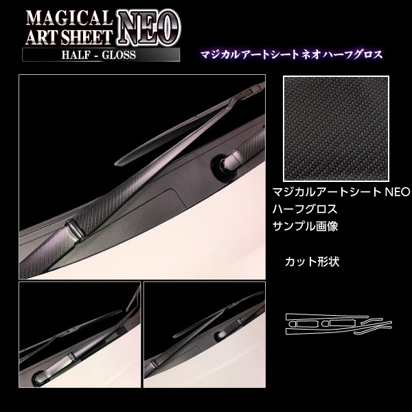 アートシートNEOハーフグロス フロントワイパー トヨタ カローラクロス ハイブリッドZ ZVG11 2021.09～2025.05 ブラック MSNHG-FWAT20