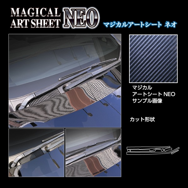 新型アルファード 40系【フロントワイパー】マジカルアートシートNEO 外装 傷防止 汚れ 保護 トヨタ ハセプロ MSN-FWAT24