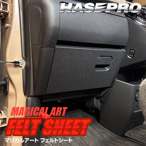 車 傷防止 新型デリカミニ【グローブボックス】収納 カーボンシート 三菱 内装 運転席 助手席 汚れ 保護 アクセサリー パーツ ガード カスタムパーツ 簡単取り付け BA1A 2A 5A 6A ハセプロ