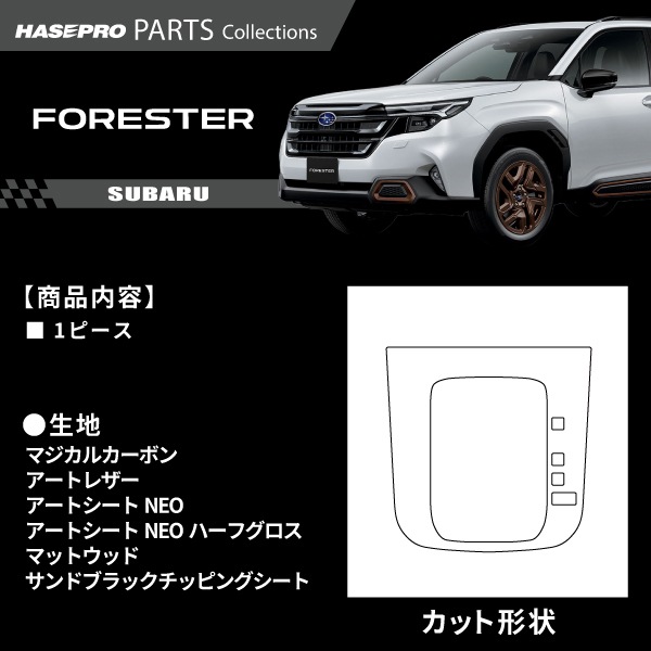 ハセ・プロ公式 オンラインショップ 本店 | スバル フォレスター