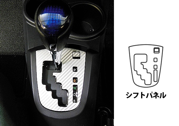 【アクア】シフトパネル【マジカルカーボン】トヨタ 傷防止 内装 引っかき傷 防止 保護 ハセプロ CSPT-25