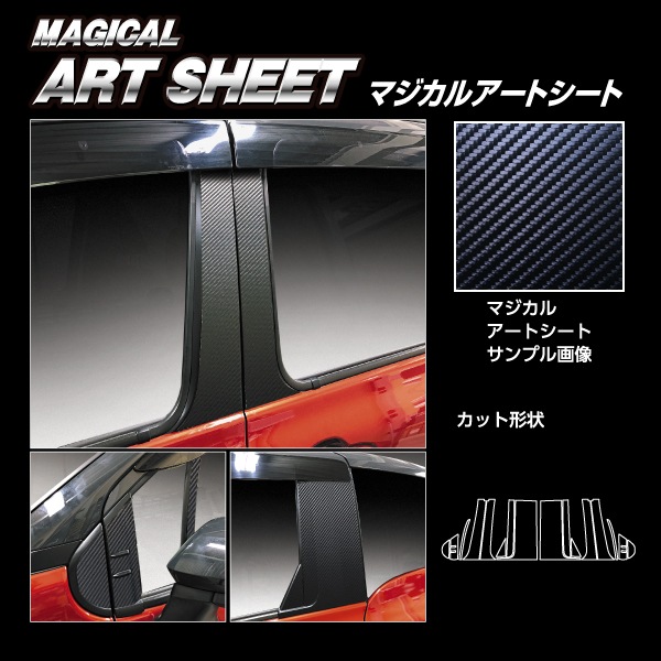 マジカルアートシート ピラー バイザーカット フルセット トヨタ シエンタ 10系 MXP10系 MS-PT106VF