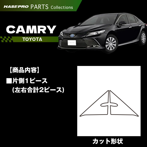 【通販限定】カムリ【ドアミラーステイ】マジカルカーボンハーフグロス インテリアパネル 外装 傷防止 汚れ 保護 トヨタ ドア ミラー ドレスアップ ハセプロ CHGMDST-6