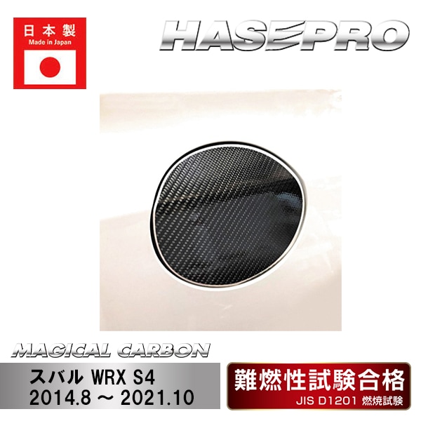 【WRX S4】フューエルリッド【マジカルカーボン】スバル 傷防止 汚れ 保護 ドレスアップ パーツ カスタム CFS-13