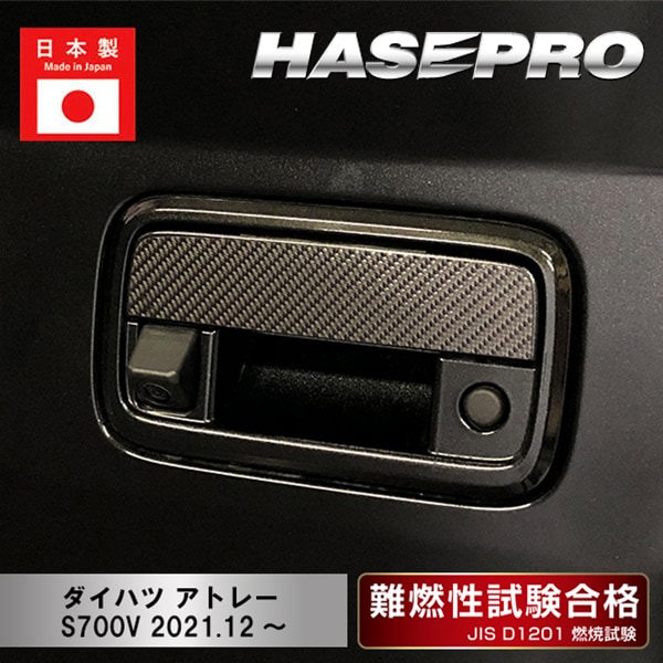 ハセ・プロ公式 オンラインショップ 本店 | 【アトレー】リアドアノブ