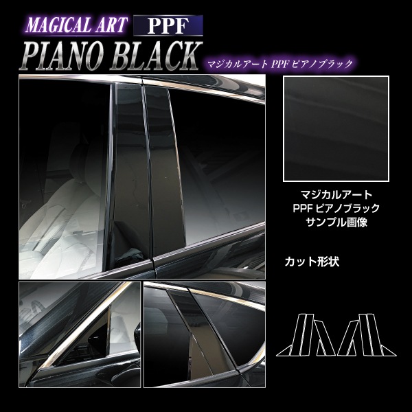 【通販限定】PPFピアノブラック ピラー ノーマルカット マツダ CX-60 KH PFPB-PMA40