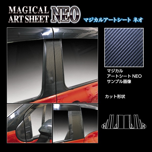 マジカルアートシートNEO バイザーカット フルセット トヨタ シエンタ 10系 MXP10系 MSN-PT106VF