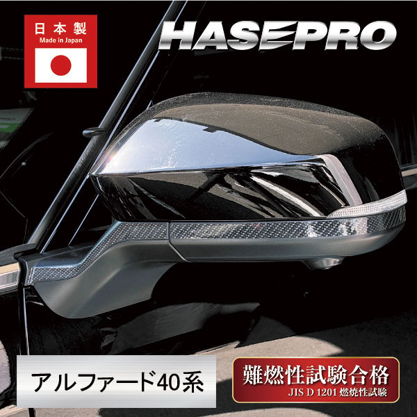 新型アルファード 40系【ドアミラーガーニッシュ】マジカルアートシートNEO トヨタ 外装 傷防止 汚れ 保護 アクセサリー ハセプロ MSN-DMGT11