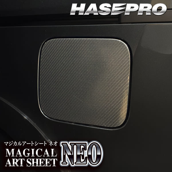 新型デリカD5 デリカD:5【フューエルリッド】給油口 カーボンシート 三菱 外装 傷防止 汚れ 保護 カスタム CV1W CV5W ハセプロ