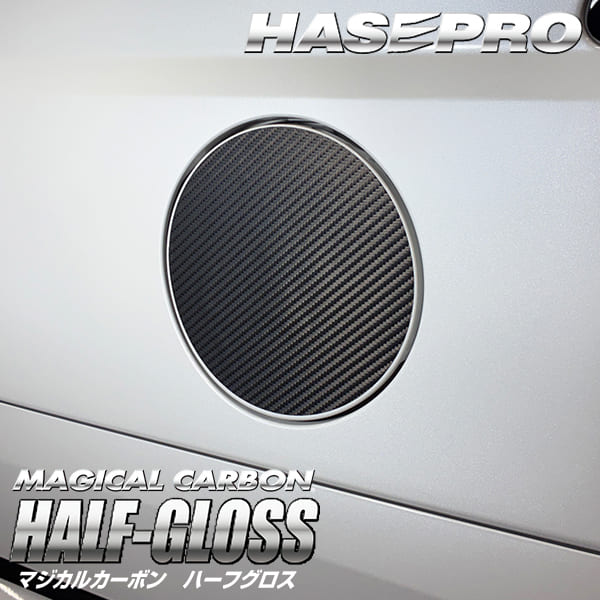 新型デリカD5 デリカD:5【フューエルリッド】給油口 カーボンシート 三菱 外装 傷防止 汚れ 保護 カスタム CV1W CV5W ハセプロ