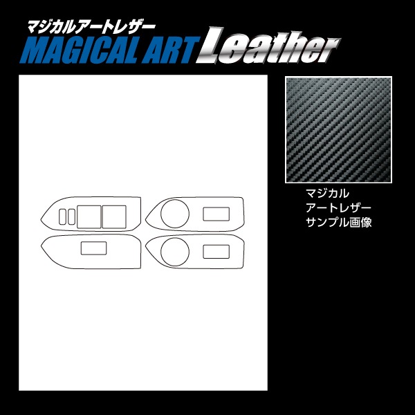 送料無料 マジカルアートレザー トヨタ ランドクルーザー プラド TRJ150W(2009.09〜2014.3) ドアインナーパネル ガンメタ ハセプロ LC-DIPT9 ランドクルーザー プラド CBA-TRJ 150W H21.9