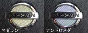 【日産】ステアリングエンブレム【マジカルカーボン】傷防止 汚れ 保護 ドレスアップ パーツ カスタム CESN-