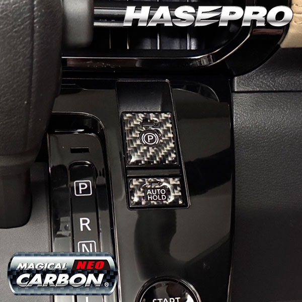 デリカミニ インテリアパネル カスタム【パーキング＆オートホールドボタンガーニッシュ】マジカルカーボンNEO カーボンシート ドレスアップ 三菱 BA1A 2A 5A 6A ハセプロ NPSG-11