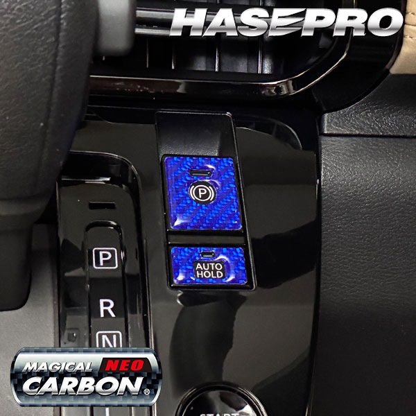 デリカミニ インテリアパネル カスタム【パーキング＆オートホールドボタンガーニッシュ】マジカルカーボンNEO カーボンシート ドレスアップ 三菱 BA1A 2A 5A 6A ハセプロ NPSG-11