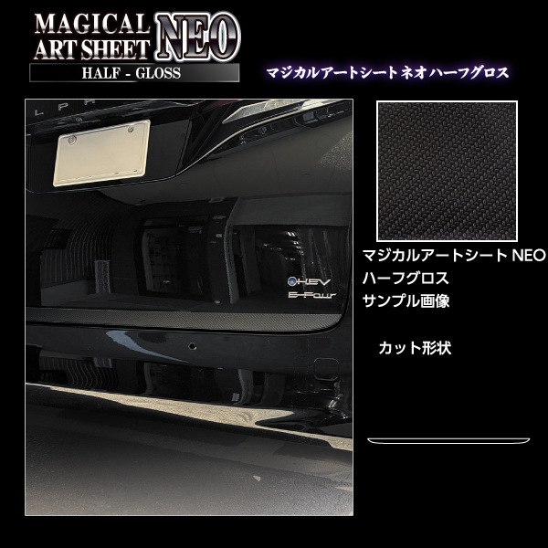 新型アルファード 40系【リアドア下】マジカルアートシートNEO ハーフグロス カーボン調シート トヨタ 外装 傷防止 汚れ ハセプロ MSNHG-RDLT1