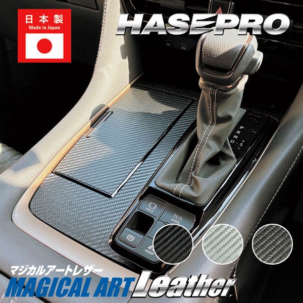 新型アルファード 40系【シフトパネル】インテリアパネル インパネ カーボンシート 木目 ウッド調 内装 傷防止 汚れ 保護 ドレスアップ カスタム トヨタ ハセプロ