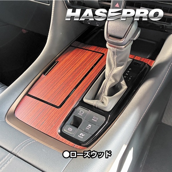 新型アルファード 40系【シフトパネル】インテリアパネル インパネ カーボンシート 木目 ウッド調 内装 傷防止 汚れ 保護 ドレスアップ カスタム トヨタ ハセプロ