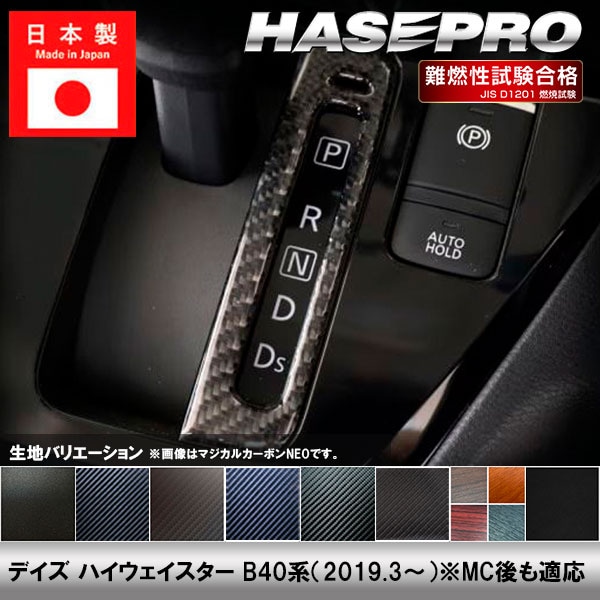 ハセ・プロ公式 オンラインショップ 本店 | デイズ ハイウェイスタ