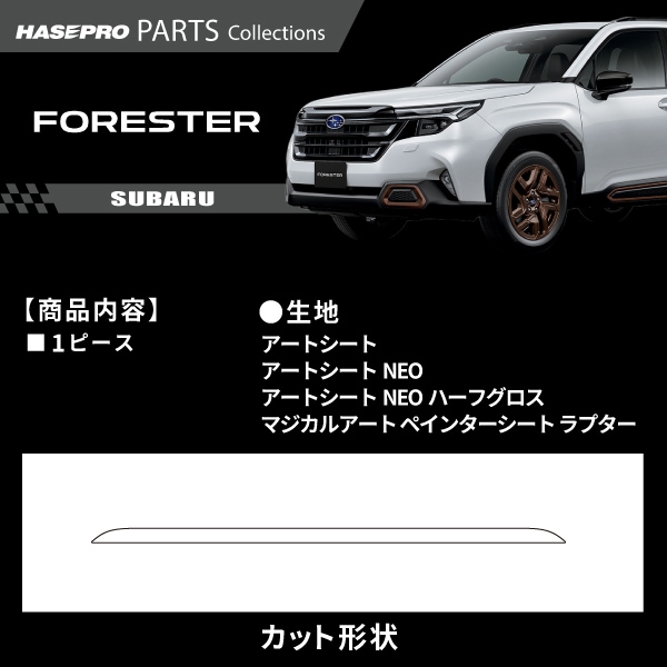 ハセ・プロ公式 オンラインショップ 本店 | スバル フォレスター