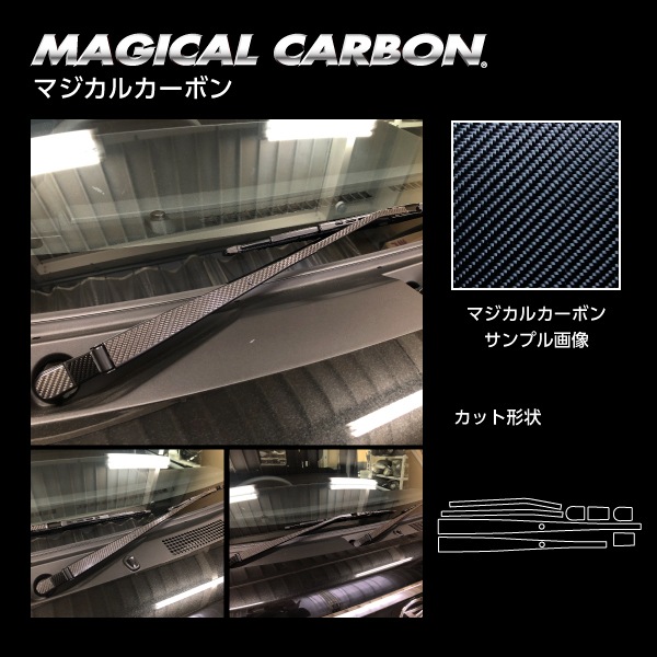 マジカルカーボン フロントワイパー ダイハツ アトレー S700V 2021.12～ ブラック CFWAD-8