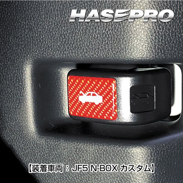 【通販限定商品】ボンネットオープナー デカール 簡単貼るだけ 新型【N-BOX ステップワゴン】マジカルカーボンNEO 【一目でわかる】エンブレム ホンダ NBOE-3-4
