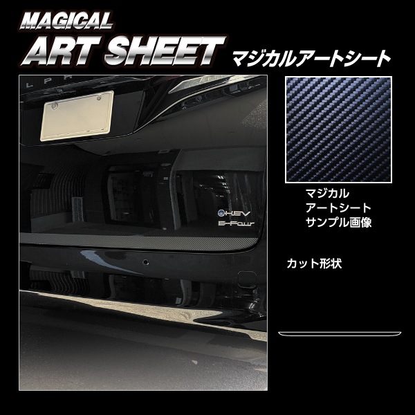 新型アルファード 40系【リアドア下】マジカルアートシート カーボン カーボン調シート トヨタ 外装 傷防止 汚れ アクセサリー ハセプロ MS-RDLT1