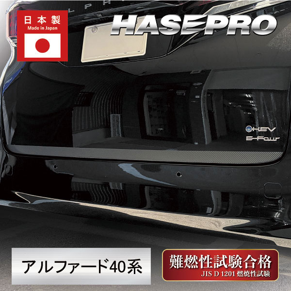 新型アルファード 40系【リアドア下】マジカルアートシート カーボン カーボン調シート トヨタ 外装 傷防止 汚れ アクセサリー ハセプロ MS-RDLT1