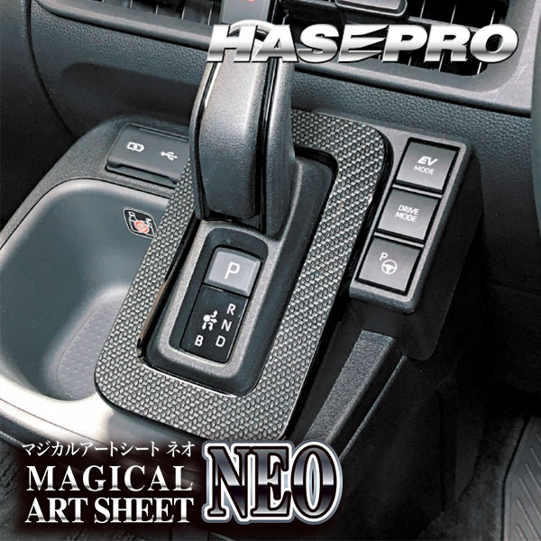 シエンタ MXP10系【シフトパネル】インテリアパネル インパネ カーボンシート 木目 ウッド調 内装 傷防止 汚れ 保護 ドレスアップ カスタム トヨタ ハセプロ