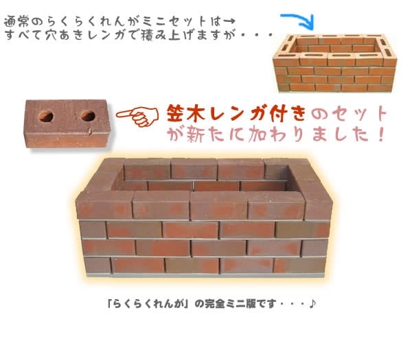 ベランダ用らくらくれんがミニ笠木付Mセットブラウン（30cm×30cm×高さ