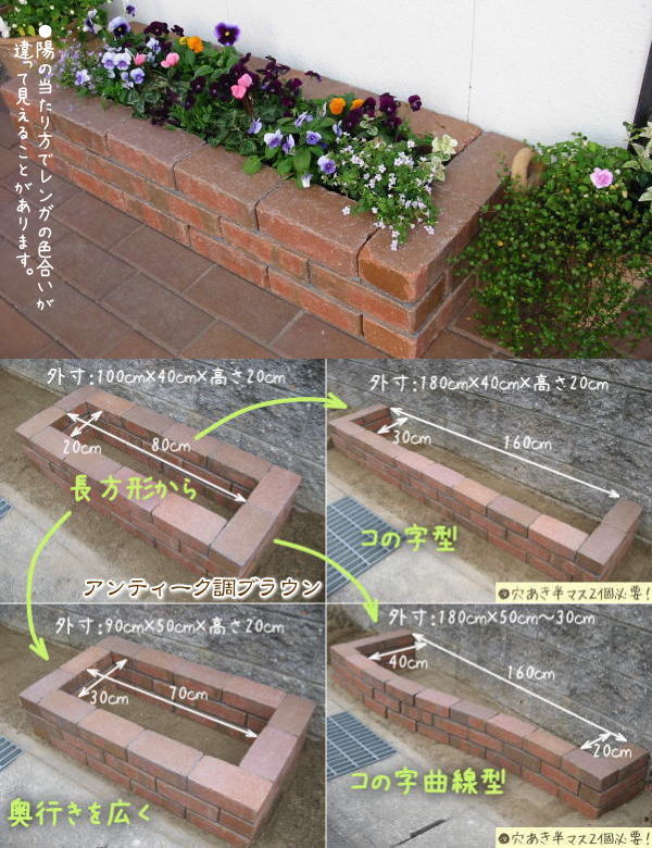 アンティーク調ブラウン らくらくれんが花壇セット100型 穴あき半マス2個付き オリジナルレンガ らくらくレンガ Hase Brick アンティーク調ブラウン らくらくれんが花壇セット100型 穴あき半マス2個付き オリジナルレンガ らくらくレンガ Hase Brick